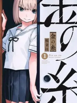 【漫画更新】: 8-金之丝已更新 – 免费阅读