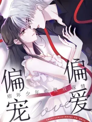 【漫画更新】: 第107话 礼物-偏偏宠爱已更新 – 免费阅读