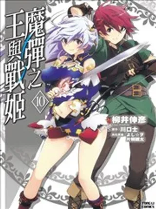 【漫画更新】: 第19回-魔弹之王与战姬已更新 – 免费阅读