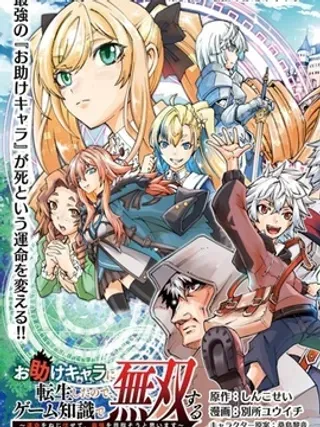 【漫画更新】: 第3.2话-转生成帮助角色用游戏知识开无双已更新 – 免费阅读