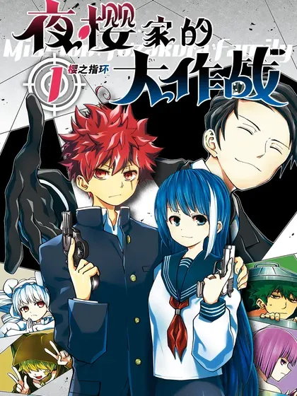 【漫画更新】: 228 凶一郎和灰-夜樱家的大作战已更新 – 免费阅读
