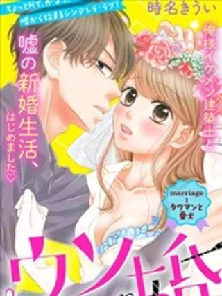 【漫画更新】: 第06回-我们假结婚吧已更新 – 免费阅读