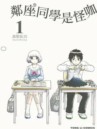 【漫画更新】: 连载版48话 -上课小动作已更新 – 免费阅读