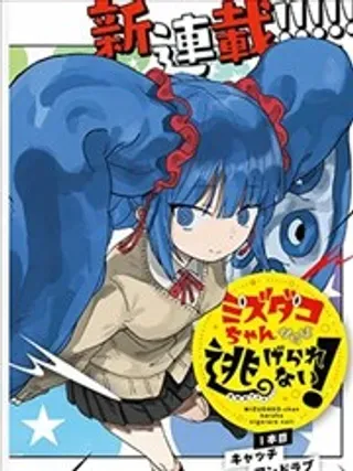 【漫画更新】: 第24话-逃不出章鱼酱的手掌心！已更新 – 免费阅读