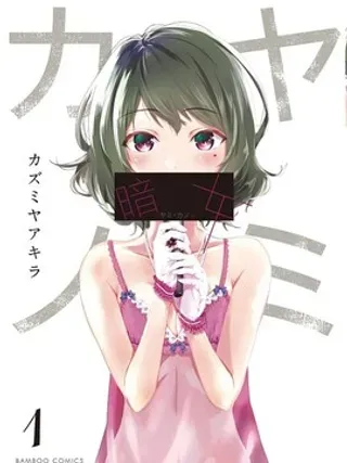 【漫画更新】: 第14话-暗女已更新 – 免费阅读