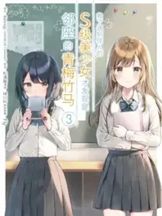 【漫画更新】: 33-2 既视感-救了遇到怪人的S级美少女才发现是邻座的青梅竹马已更新 – 免费阅读