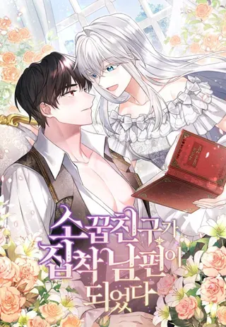 【漫画更新】: 35.各有所想-所以和竹马紧急结婚了已更新 – 免费阅读