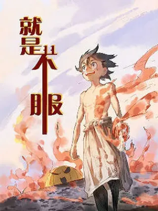 【漫画更新】: 第14话 梦世界.决断三-就是不服短篇集已更新 – 免费阅读