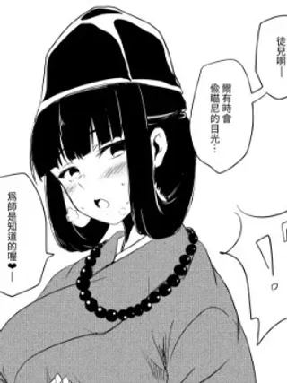 【漫画更新】: 1-徒好之奇也，尼无可取之处已更新 – 免费阅读