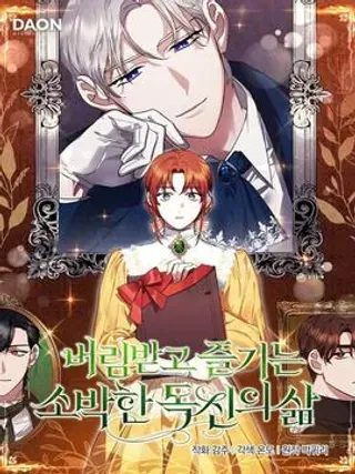 【漫画更新】: 65.切萨莱的变化-被抛弃后享受朴素的单身生活已更新 – 免费阅读