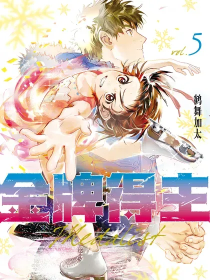 【漫画更新】: 46 光与影-金牌得主已更新 – 免费阅读