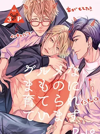 【漫画更新】: 被美食家恶魔保护-被美食家恶魔保护已更新 – 免费阅读