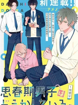 【漫画更新】: 第18话-思春期男子脑袋里有坑已更新 – 免费阅读