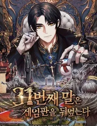 【漫画更新】: 第05话-第31枚棋子扭转乾坤已更新 – 免费阅读