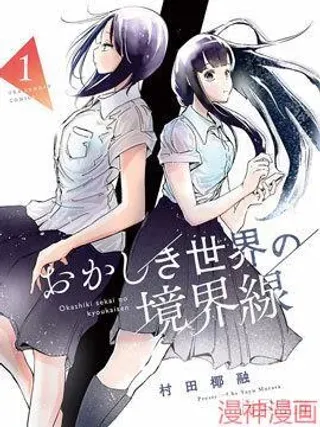 【漫画更新】: 第14话-奇妙世界的境界线~已更新 – 免费阅读
