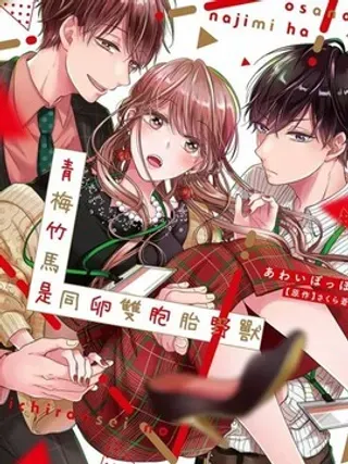 【漫画更新】: 第27话-青梅竹馬是同卵雙胞胎野獸~與超級達令雙胞胎三人的巫山雲雨生活~已更新 – 免费阅读