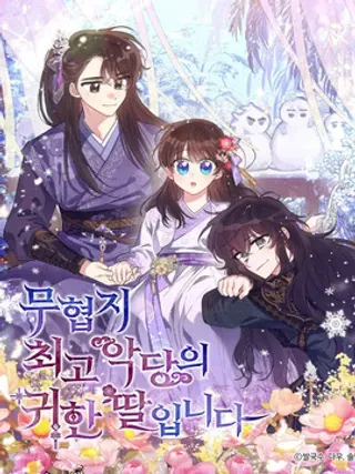【漫画更新】: 第01话-魔教大小姐好难当已更新 – 免费阅读