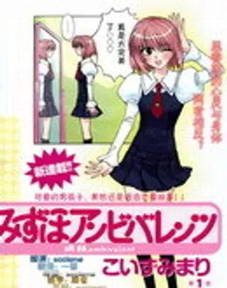 【漫画更新】: 第10话-瑞穂ambivalent已更新 – 免费阅读