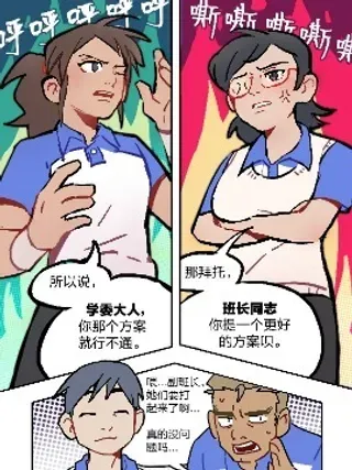 【漫画更新】: 04 想和喜欢的人一起班长竞选-想和喜欢的人一起高考已更新 – 免费阅读