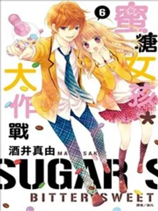 【漫画更新】: 第46话 -蜜糖女孩＊大作战已更新 – 免费阅读