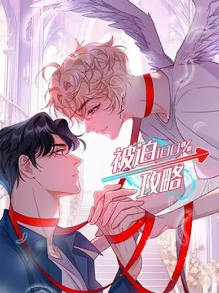 【漫画更新】: 13 约会任务的契机！-被迫攻略100%已更新 – 免费阅读