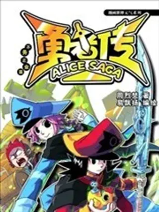 【漫画更新】: 30话-勇者传已更新 – 免费阅读