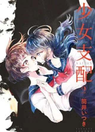 【漫画更新】: 第17话-被支配的少女已更新 – 免费阅读