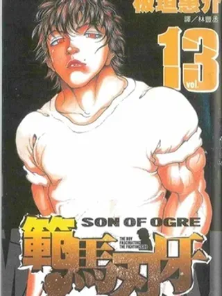 【漫画更新】: 第35卷-范马刃牙已更新 – 免费阅读