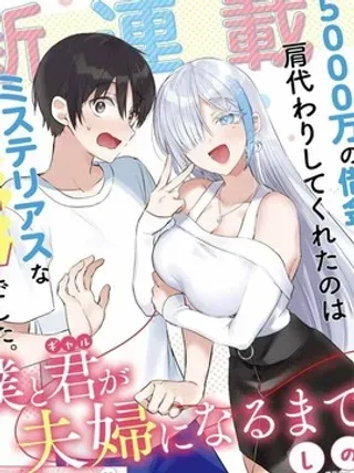 【漫画更新】: 第5话-直到我和你成为夫妻为止已更新 – 免费阅读
