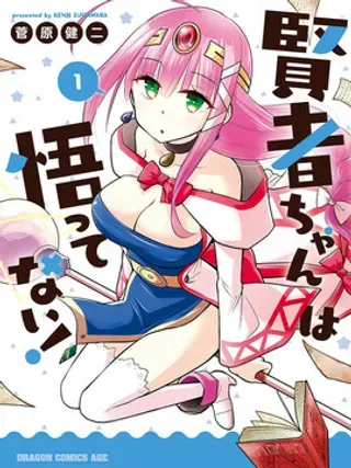 【漫画更新】: 第13话                     -贤者酱还没开悟!已更新 – 免费阅读