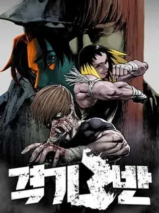 【漫画更新】: 第20话-格技3班已更新 – 免费阅读