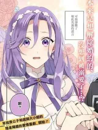 【漫画更新】: 第5话                     -为了破坏婚约我假装失忆不料未婚夫竟撒弥天大谎已更新 – 免费阅读