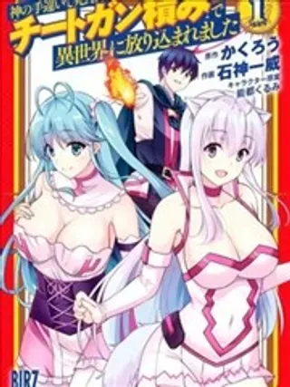 【漫画更新】: 第54.2话-因为神搞错了死了之后被塞了一堆作弊技能丢到了异世界已更新 – 免费阅读