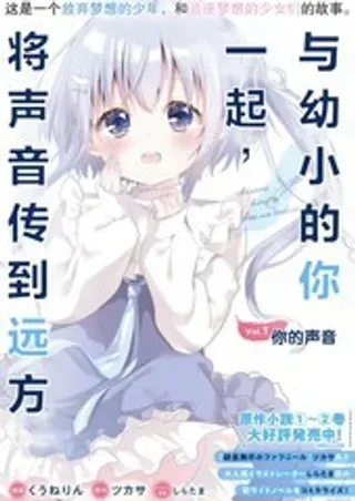 【漫画更新】: 15.2-与幼小的你一起，将声音传到远方已更新 – 免费阅读