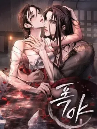 【漫画更新】: 第16话-暴夜已更新 – 免费阅读