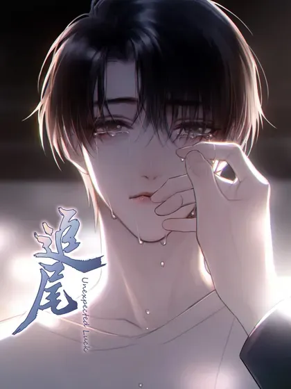【漫画更新】: 特典 上架-追尾已更新 – 免费阅读