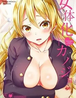 【漫画更新】: 第19话-女体化+女友已更新 – 免费阅读