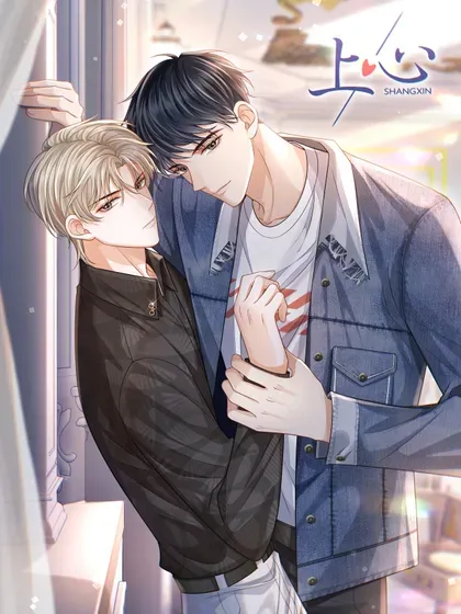 【漫画更新】: 083 不会让你受伤的！-上心已更新 – 免费阅读