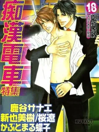 【漫画更新】: 第1话-痴汉电车特集已更新 – 免费阅读