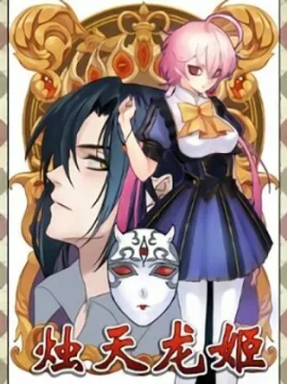 【漫画更新】: 幽灵转发（10）-烛天龙姬已更新 – 免费阅读