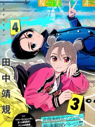【漫画更新】: 第4话-怪异校正已更新 – 免费阅读