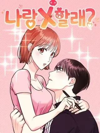 【漫画更新】: 第51话-你要和我X吗？已更新 – 免费阅读