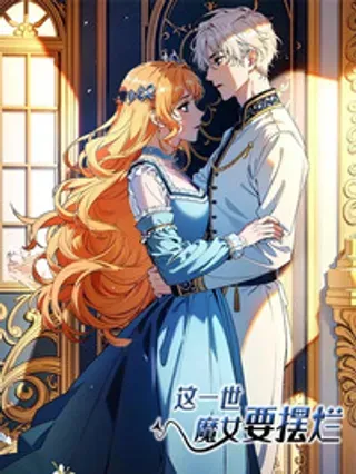 【漫画更新】: 第3话 溺水-这一世，魔女要摆烂已更新 – 免费阅读