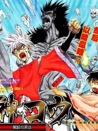 【漫画更新】: 第16话-暗神钢已更新 – 免费阅读
