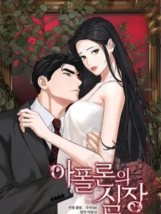【漫画更新】: 第02话-阿波罗之心已更新 – 免费阅读