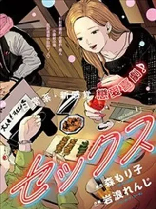 【漫画更新】: 第23话-安全X行为已更新 – 免费阅读