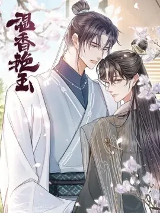 【漫画更新】: 004 难言之隐-温香艳玉已更新 – 免费阅读