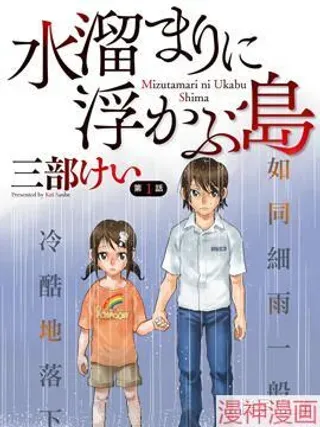 【漫画更新】: 第11话-水洼浮岛~已更新 – 免费阅读