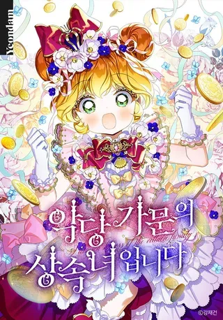 【漫画更新】: 第34话-恶棍家族的继承人已更新 – 免费阅读