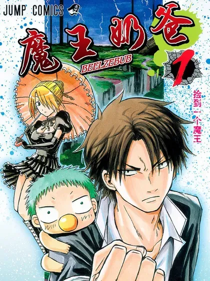 【漫画更新】: 第145话 打水漂-恶魔奶爸（魔王奶爸）已更新 – 免费阅读